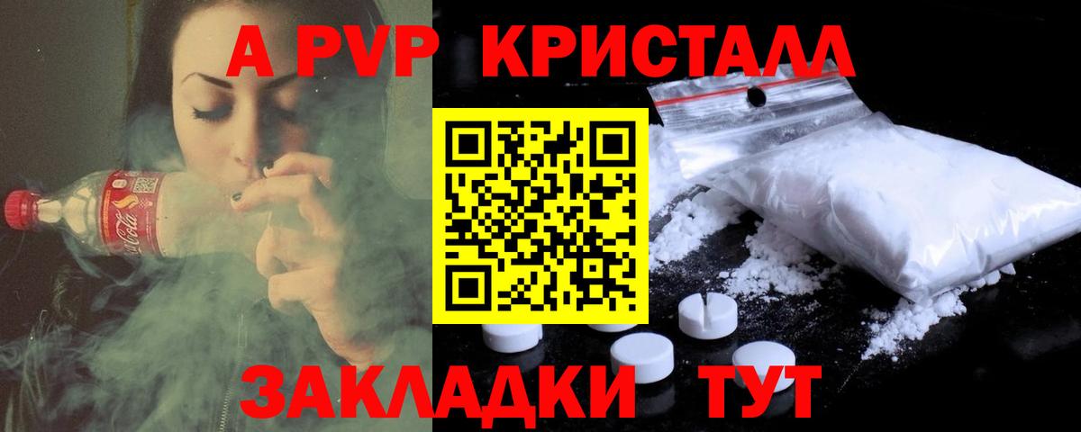 APVP кристаллы  APVP  Вход с VPN  A-PVP кристаллы  Сосновый Бор  APVP кристаллы 