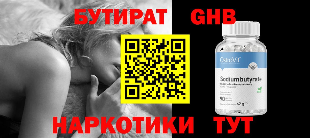 БУТИРАТ BDO 33%  Вход с VPN  Бутират  Сосновый Бор 