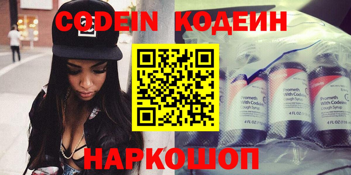 Сосновый Бор  Кодеин напиток Lean (лин)  Вход с VPN  Кодеиновый сироп Lean Purple Drank 