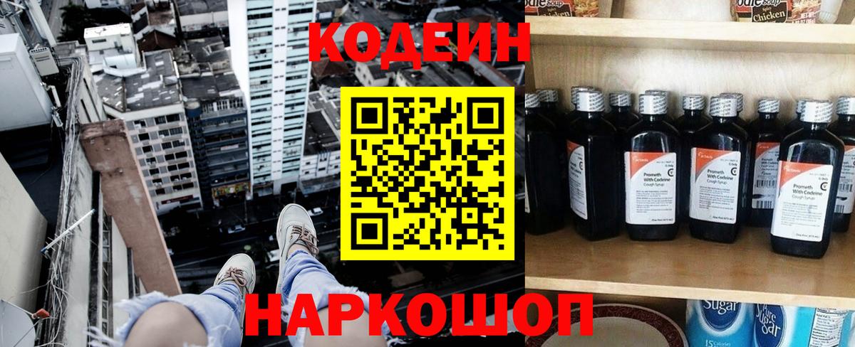 Кодеиновый сироп Lean напиток Lean (лин) Сосновый Бор