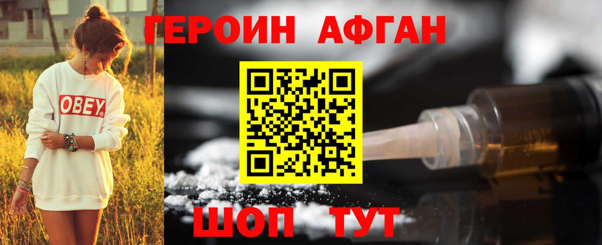 ГЕРОИН герыч Сосновый Бор