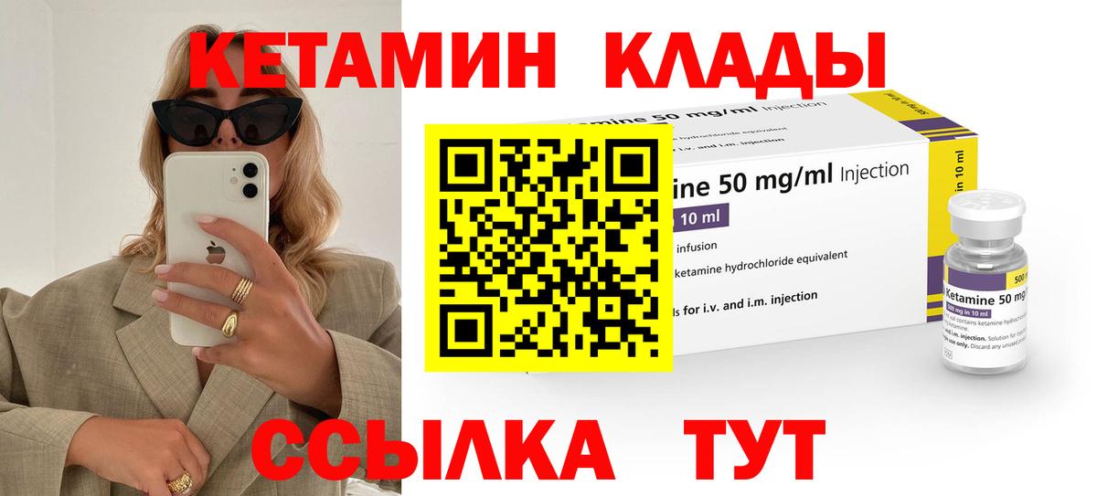 Кетамин ketamine Сосновый Бор