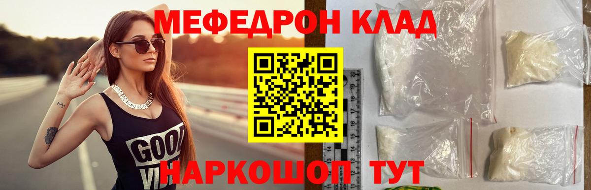 Меф Сосновый Бор