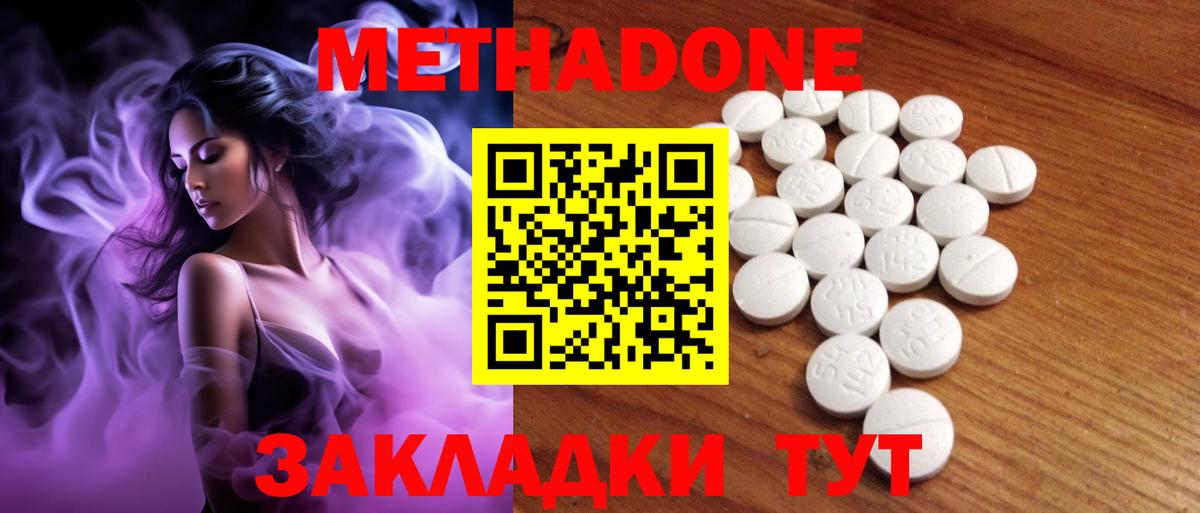 Метадон кристалл Сосновый Бор